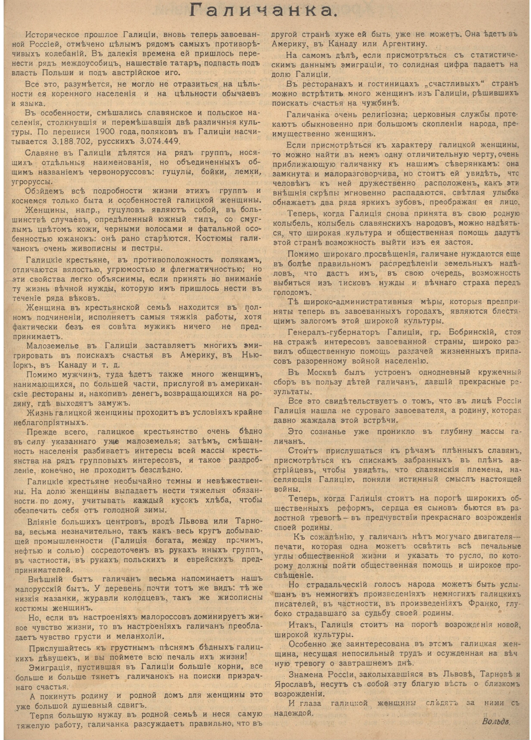 107 лет назад Российская империя вновь завоевала Львов . Статья из "журнала для хозяек" 1915г
