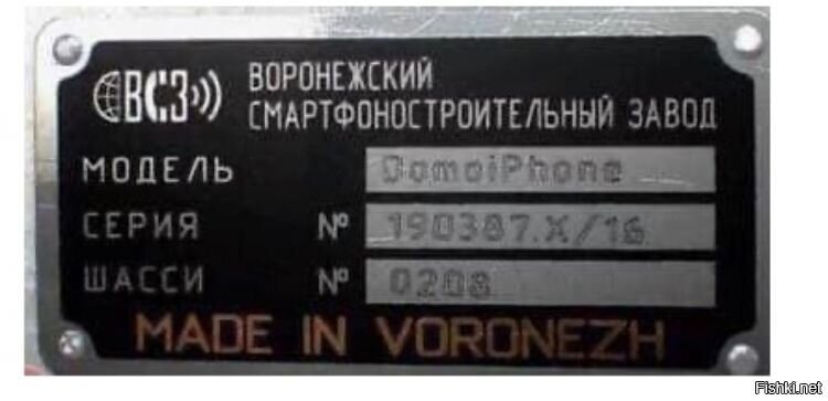 Воронежский Смартфоностроительный
