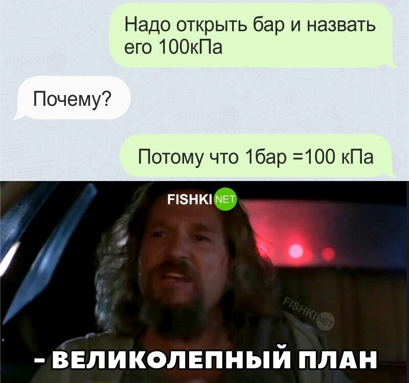 Великолепный план