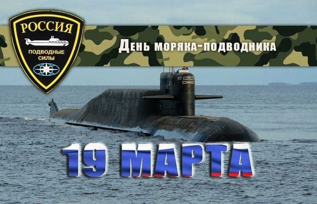 В России отмечают День моряка-подводника и поздравляют парней в тельняшках