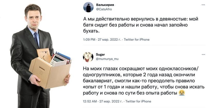 Отрицательно повысили и высвободили: про людей, которые оказались без работы