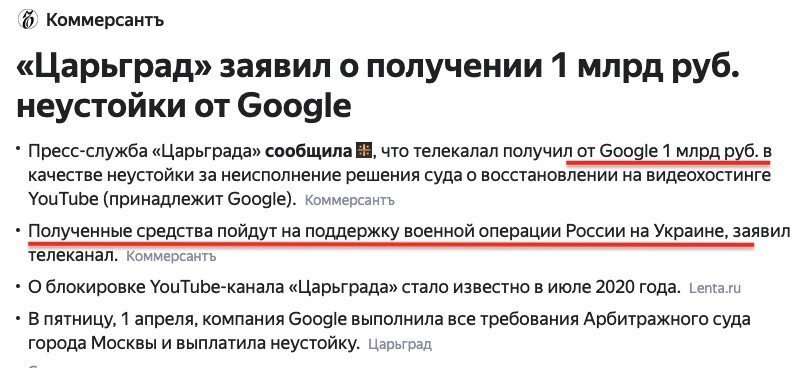 Google финансирует военную операцию на Украине
