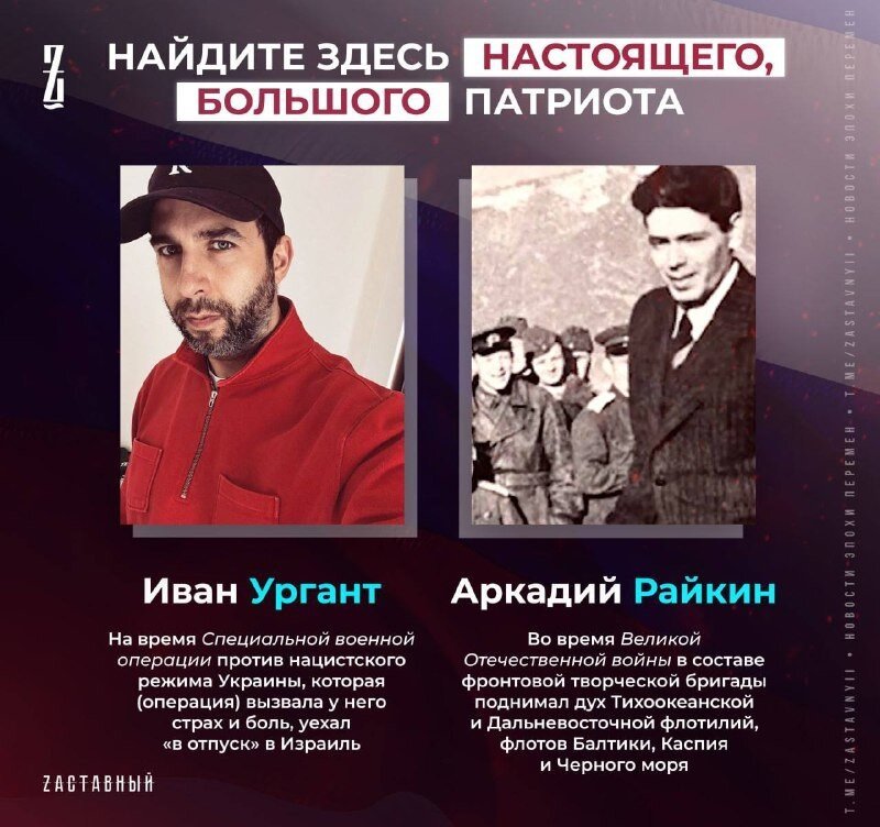 Кто из них настоящий патриот