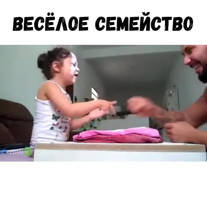 С папой всегда веселее