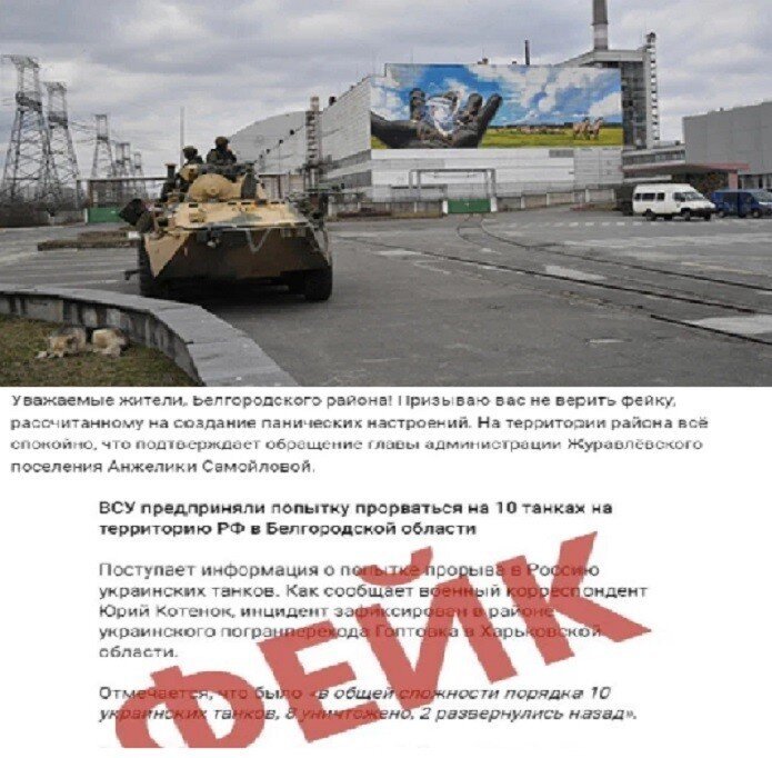 "Прорыв" украинских танков под Белгородом оказался фейком