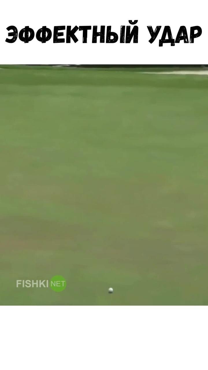 Впечатляющий удар гольфиста