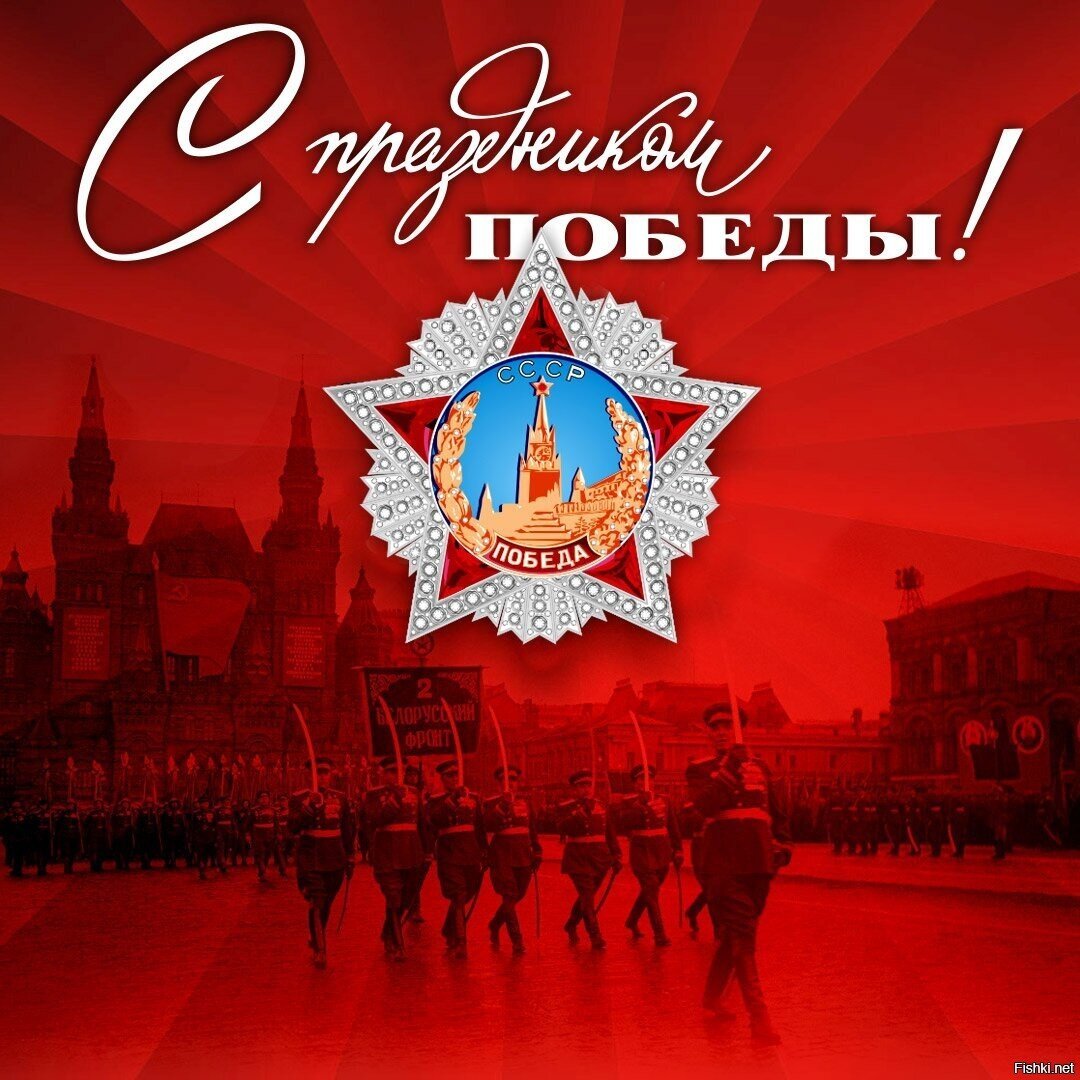 Поздравления всем из города-героя Донецка