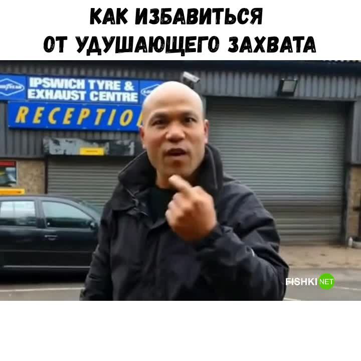 Как избавиться от удушающего захвата