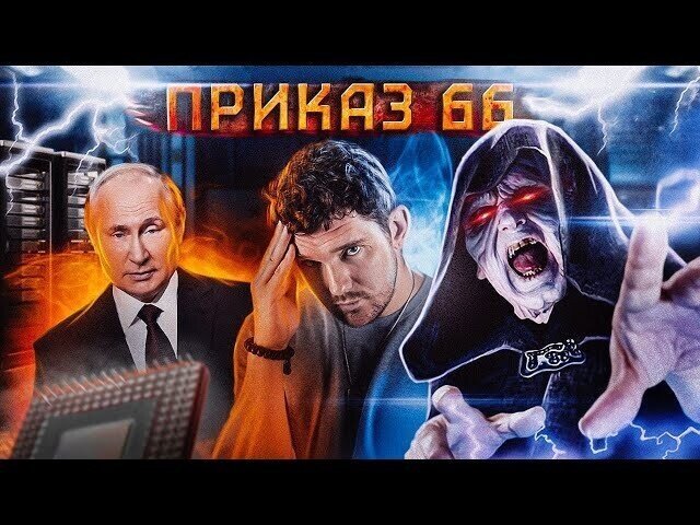 Пророческий документальный фильм "Как убивают русский INTEL"
