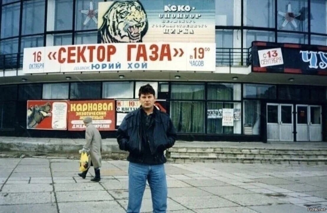 Перед выступлением Юрия Хоя и группы Сектор газа в Перми,16 октября 1996 года...