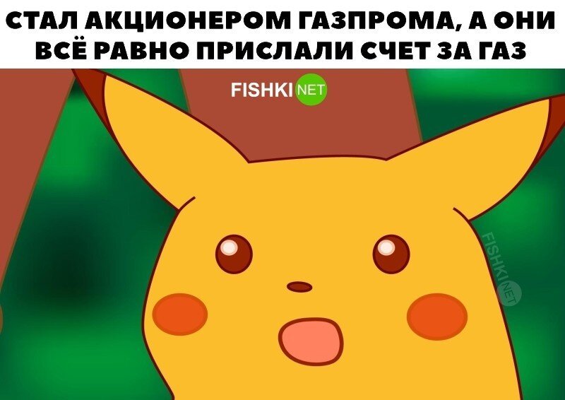 Ну как так-то!