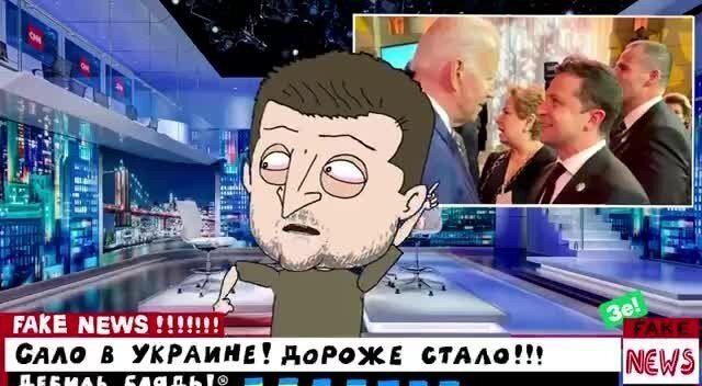 Зе Fake News Серия № 7