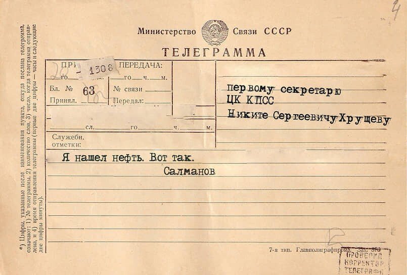 Пять самых знаменитых телеграмм в истории