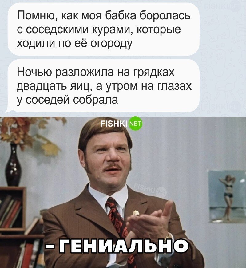 Гениально!