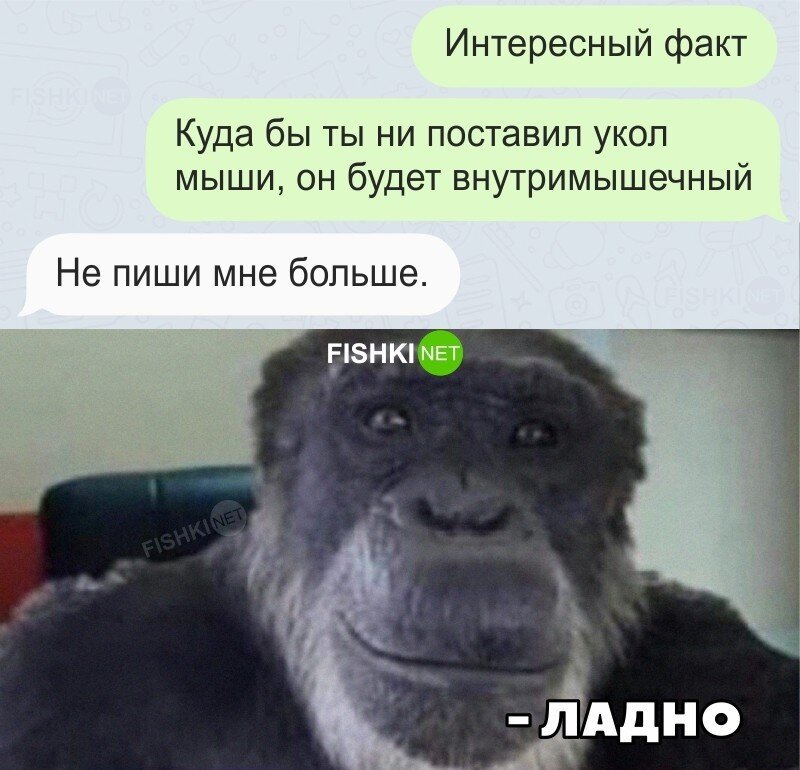 Ладно!