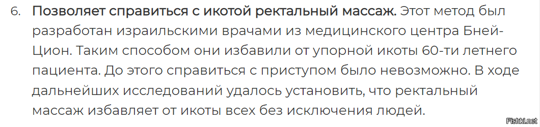 Икота достала