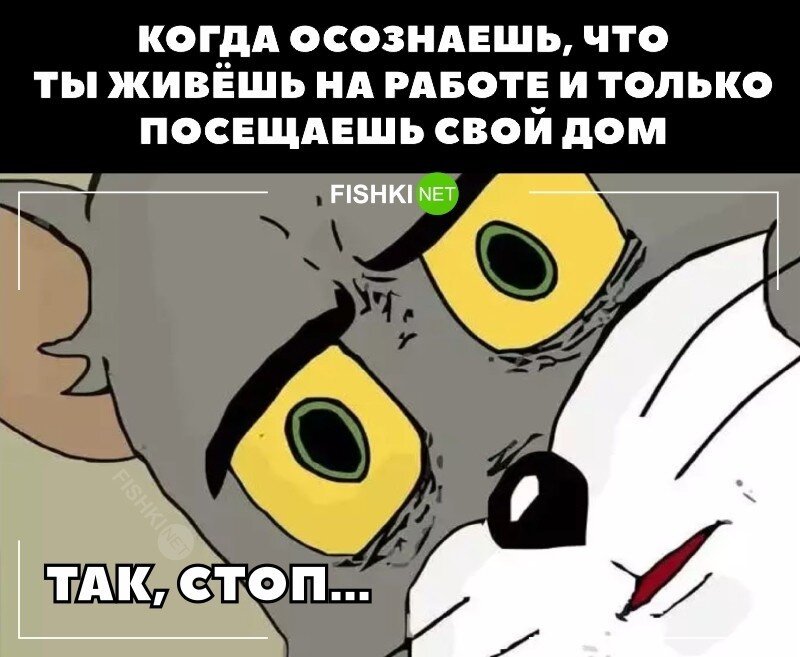 Так, стоп