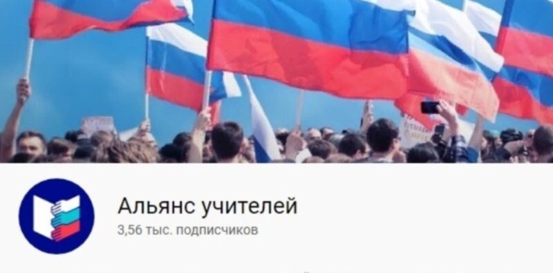 Профсоюз «Альянс учителей» открыто передаёт за границу и в СБУ персональные данные российских преподавателей, выезжающих работать в ДНР и ЛНР
