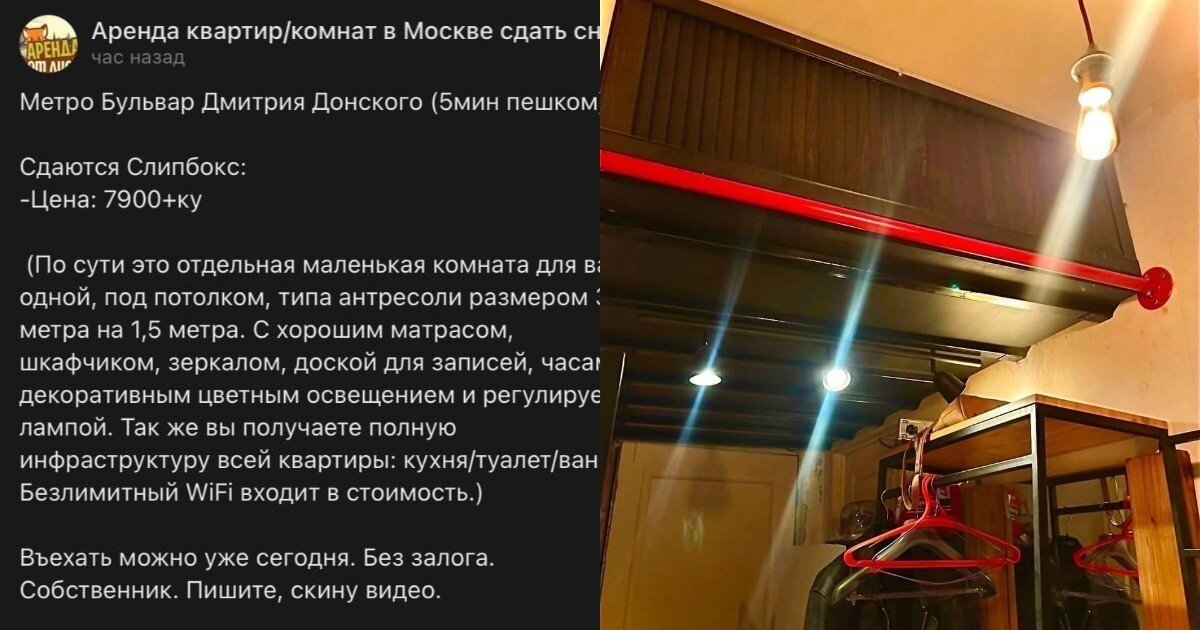 "Слипбокс": в Москве предлагают пожить в антресоли