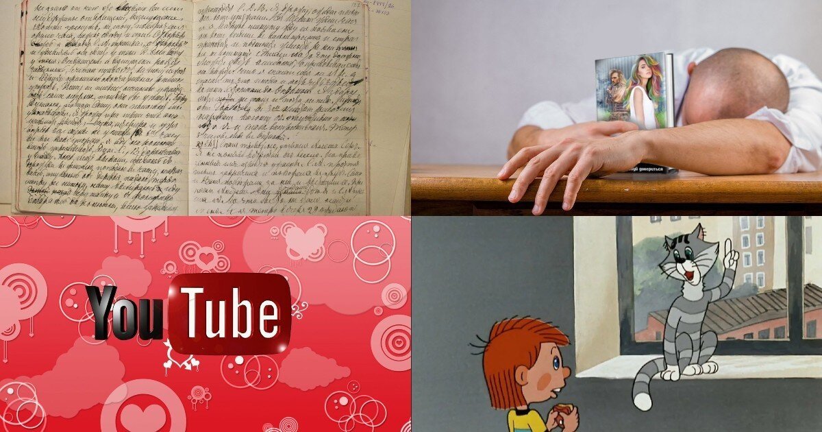 YouTube для знакомств, шпинат от тоски, «книжное похмелье» и другие любопытные факты обо всём на свете