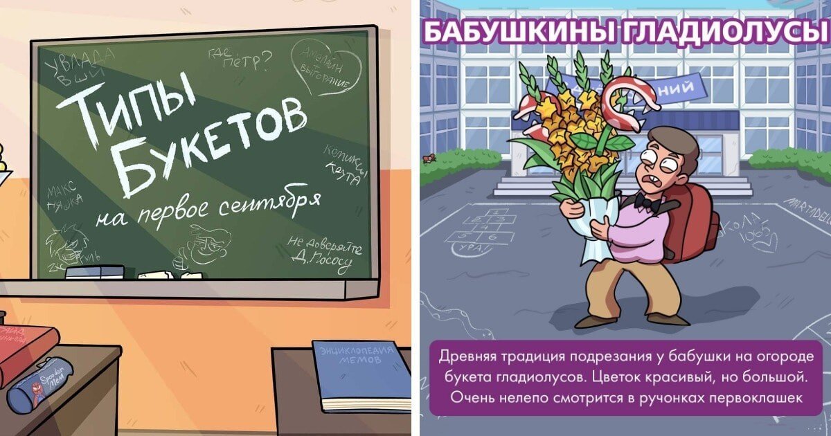 Забавная классификация букетов, которые можно будет увидеть на линейке в честь 1 Сентября