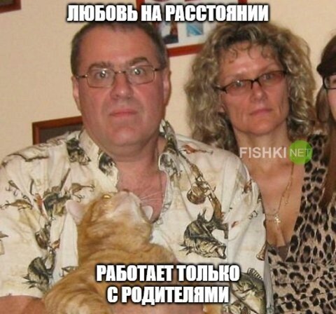 Любовь на расстоянии