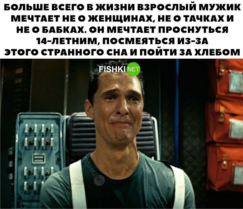 Больше всего мужик мечтает не о женщинах
