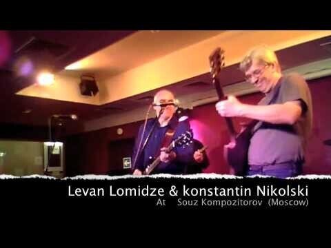 Леван Ломидзе и Константин 