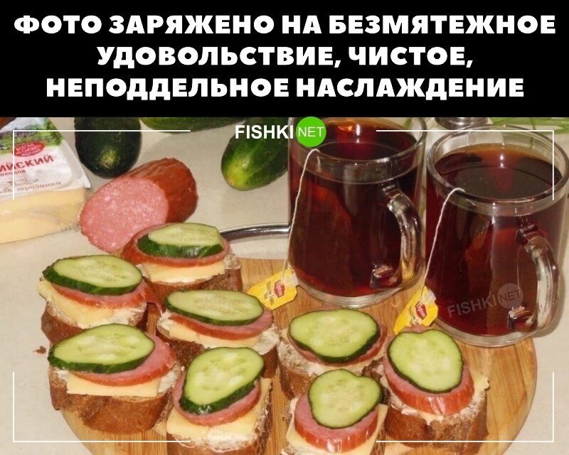 Наслаждение 