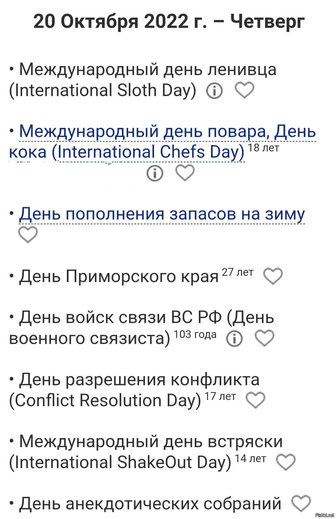 Солянка