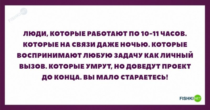 Старайтесь лучше!