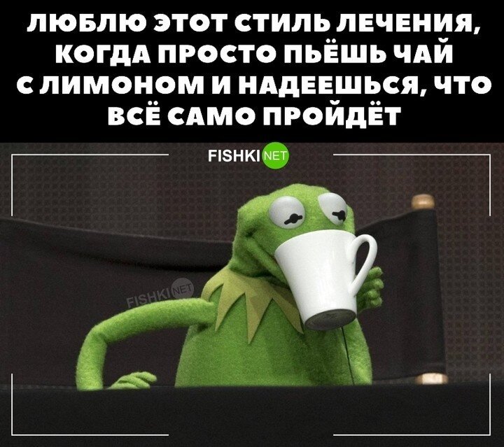 Стиль лечения