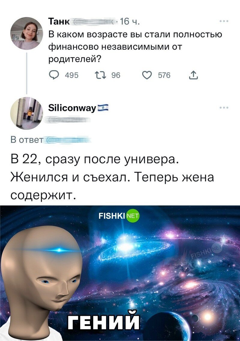 Гений!