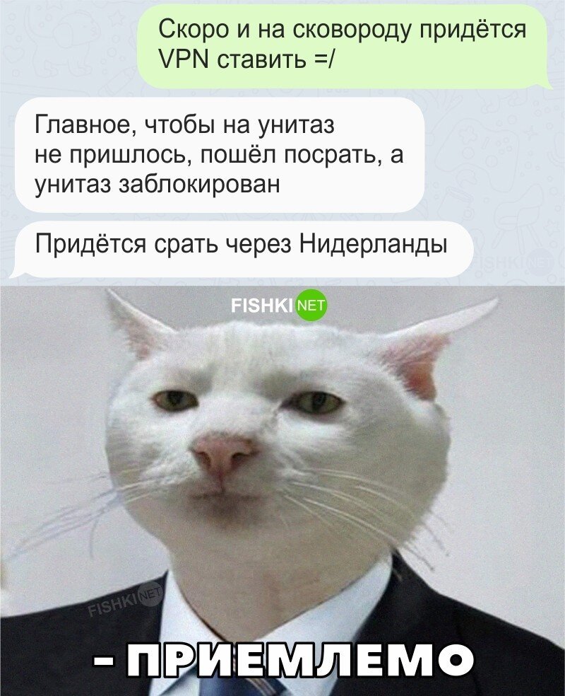 Приемлемо  
