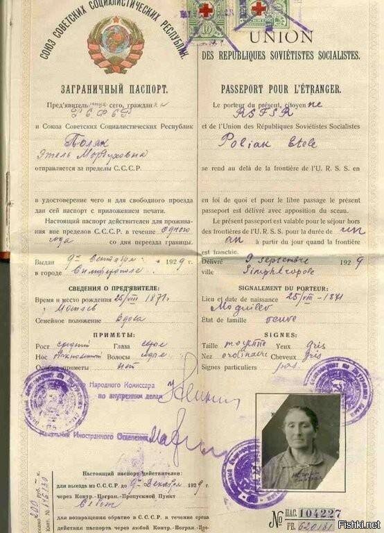 Советский загранпаспорт