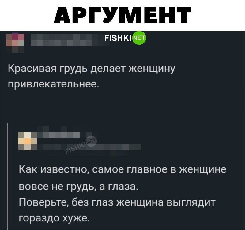 Отличный аргумент 