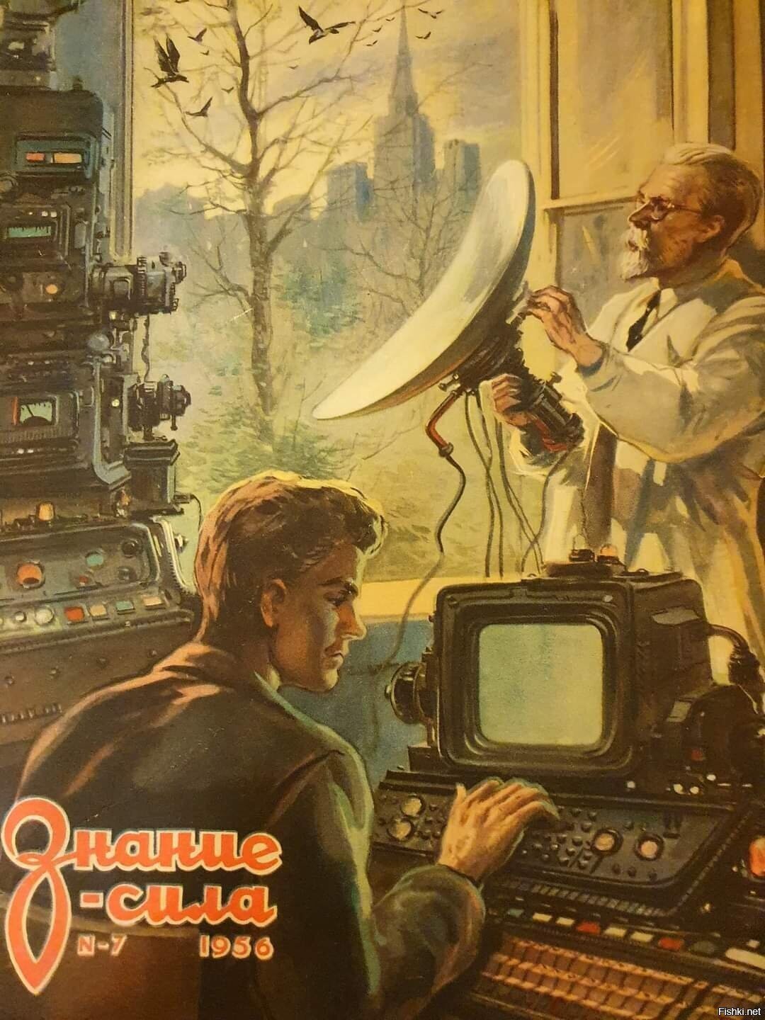 Обложка советского научно-популярного журнала "Знание - сила", N 7 за 1956 год