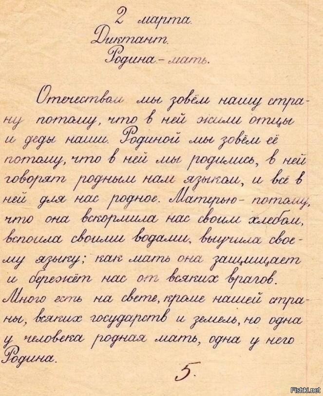 Диктант ученика из 5 класса