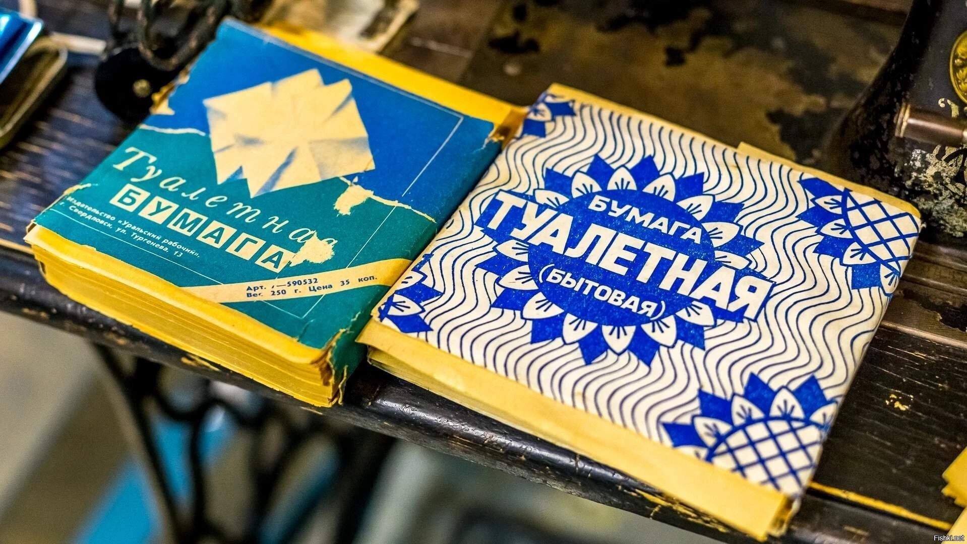 Бумага туалетная, 250 грамм, производства издательства "Уральский рабочий", г...