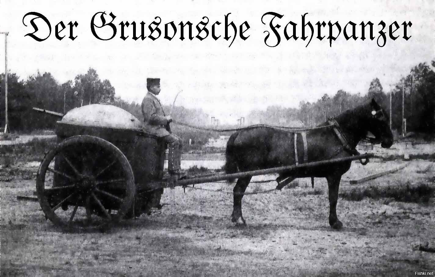 Первый австрийский танк