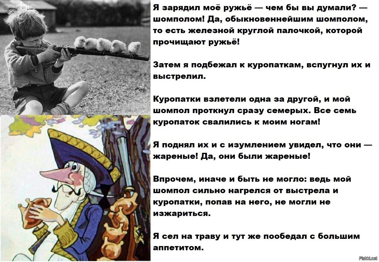 Мюнхгаузен