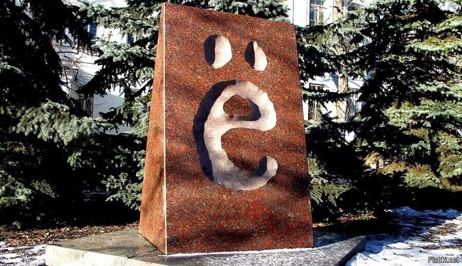 Да ё моё, вчерась оказывается 29 Ноября был День буквы Ё