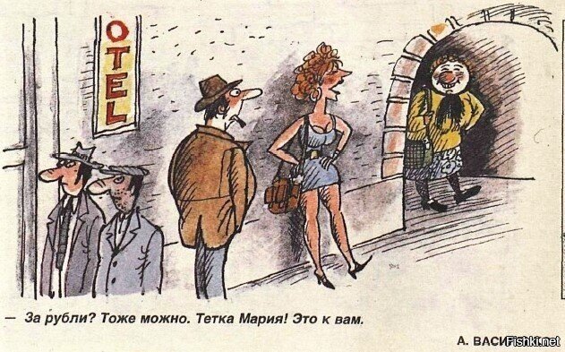 Карикатура с 90-ых