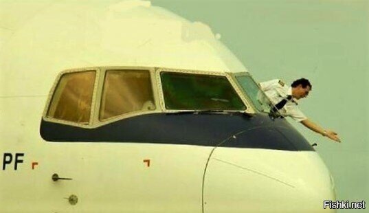 - А ну прочь со взлетки