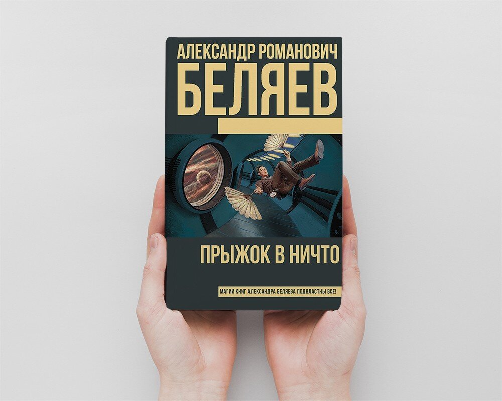 Что почитать из книг Александра Беляева? Классный автор так-то…