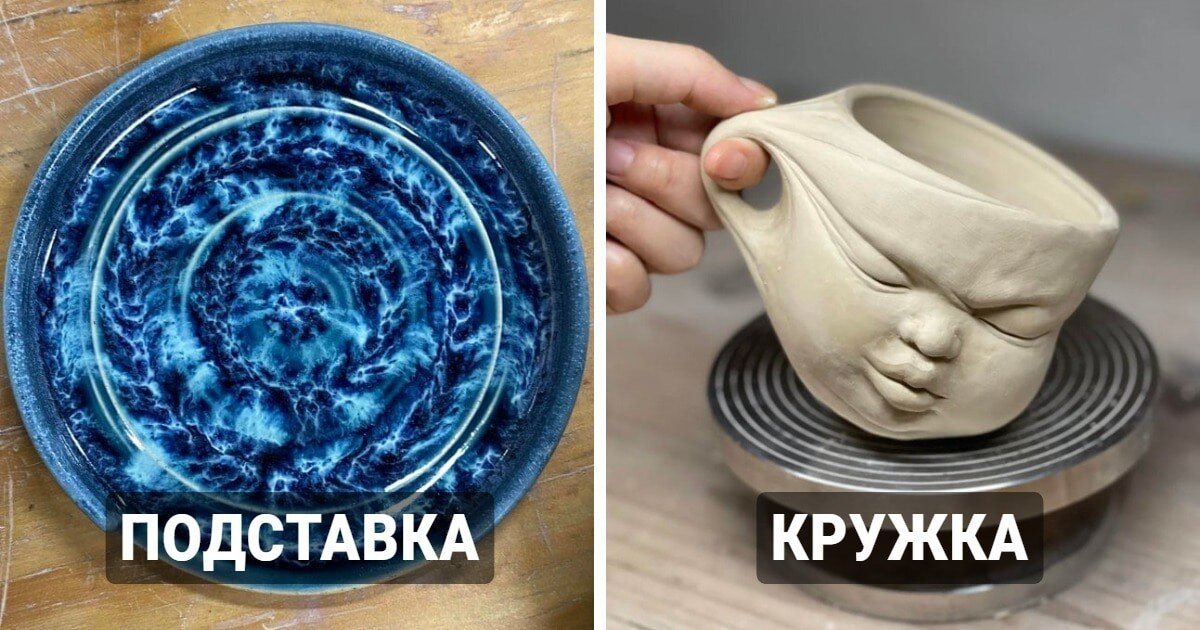 15 необычных керамических вещиц, которые люди слепили своими руками