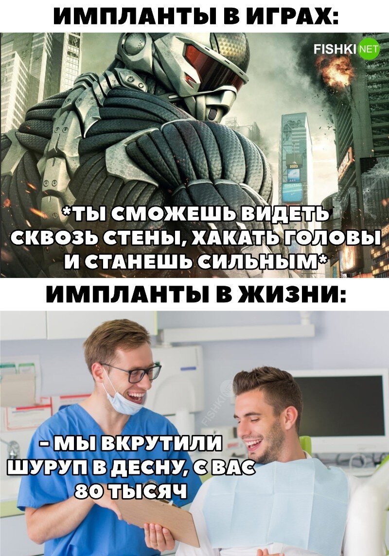 Импланты в играх и в жизни