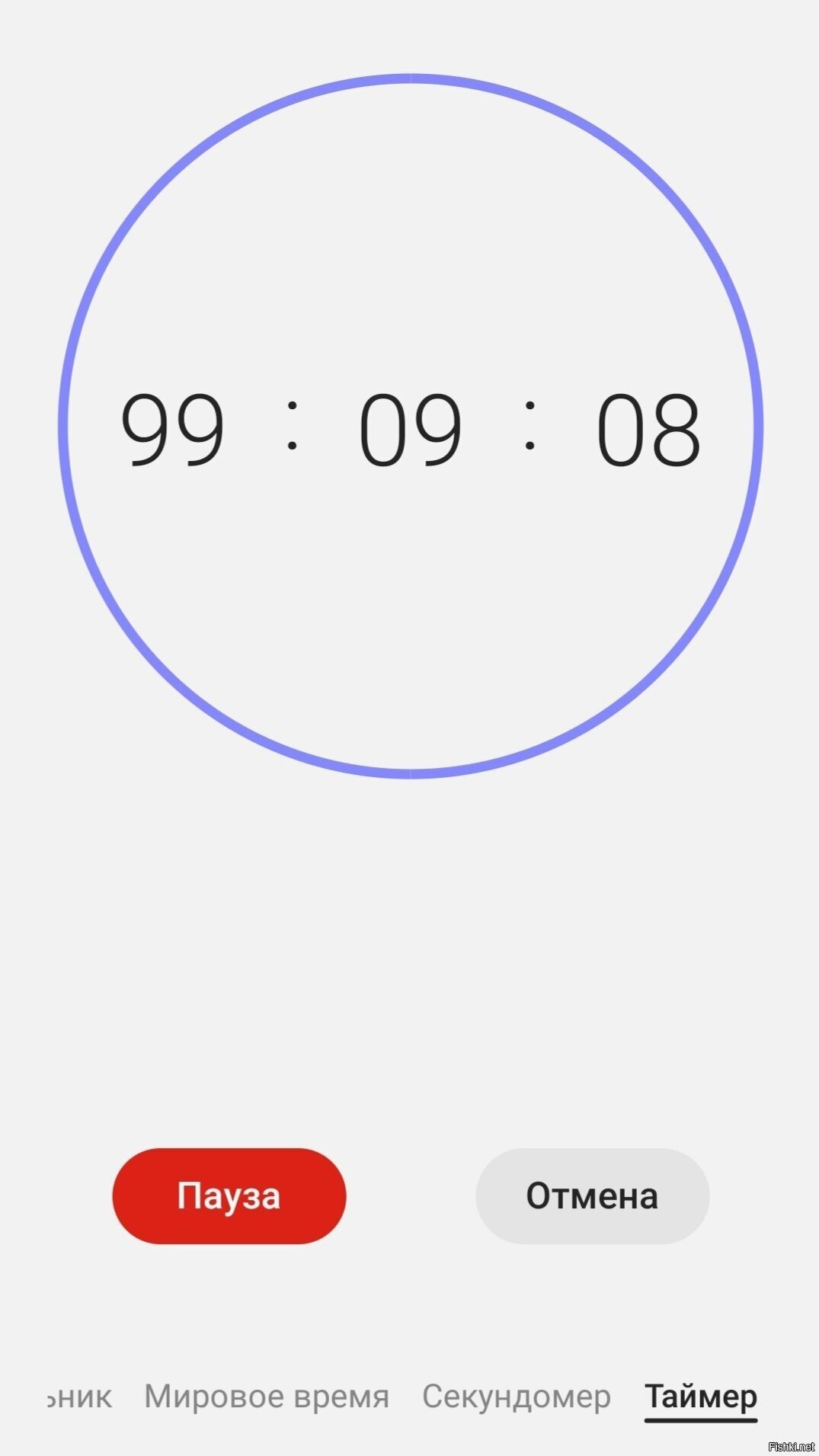 Пауза или отмена