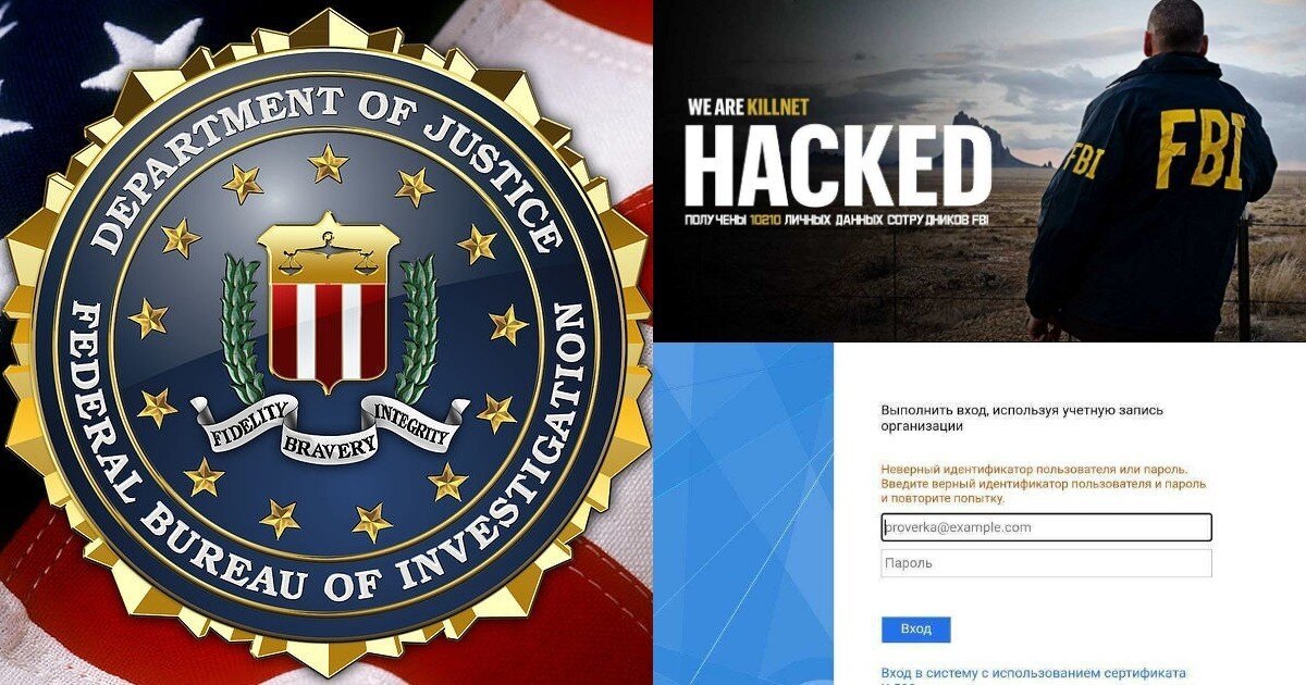 Российские хакеры взломали сайт ФБР США