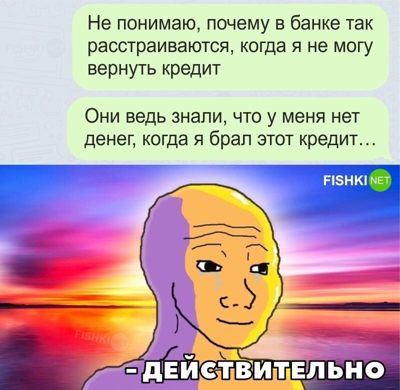 Действительно! 